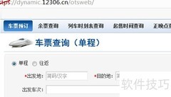 12306选铺技巧，轻松搞定