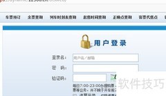 12306选铺技巧，轻松搞定