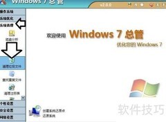 Win7系统垃圾清理技巧