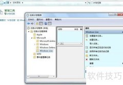 Win7任务计划清理指南