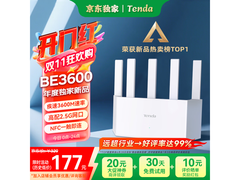 腾达云霄BE3600路由器99元抢