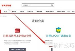 乐天免税店会员注册指南