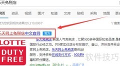 乐天免税店会员注册指南