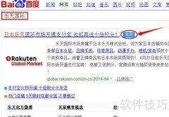 乐天国际海淘注册指南