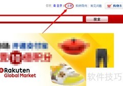 乐天国际海淘注册指南