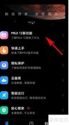 MIUI12新功能速览