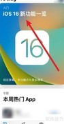iOS16新功能亮点速览