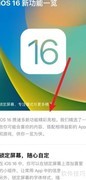 iOS16新功能亮点速览