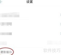 东风雪铁龙缓存清除方法