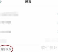 东风雪铁龙缓存清除方法