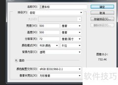 PS绘制三菱车标教程