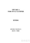 宝嘉电子支付密码器使用指南