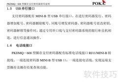 宝嘉PKDMQ-608密码器手册