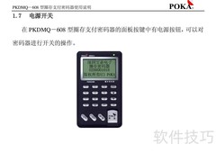 宝嘉PKDMQ-608密码器手册