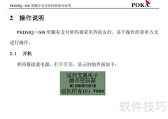 宝嘉PKDMQ-608密码器手册