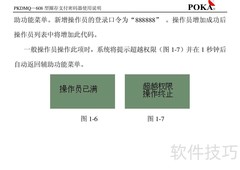 宝嘉PKDMQ-608圈存密码器手册