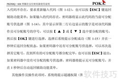 宝嘉PKDMQ-608圈存密码器手册