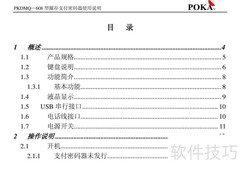 宝嘉PKDMQ-608圈存密码器手册