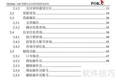 宝嘉PKDMQ-608圈存密码器手册