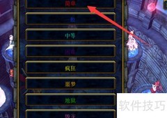 魔兽RPG降魔之路V1.6开局指南
