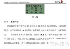 宝嘉PKDMQ-608圈存密码器手册