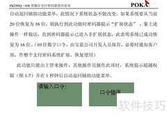 宝嘉PKDMQ-608圈存密码器手册