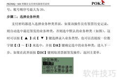 宝嘉PKDMQ-608密码器手册