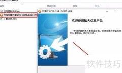 金税盘v2.1安装指南