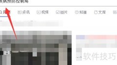 新冠肺炎防控第八版查看指南