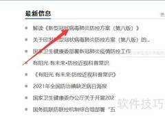 新冠肺炎防控第八版查看指南