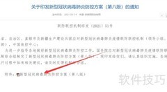 新冠肺炎防控第八版查看指南