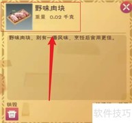 野味肉酱面制作攻略