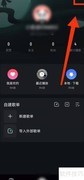 波点音乐缓存清除方法