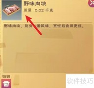 野味肉酱制作攻略