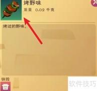 野味汉堡制作攻略