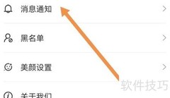 开启牵爱软件消息提示音