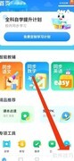 小学宝开启通知方法