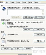 Win XP设置Internet选项方法
