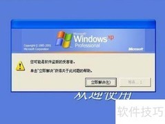 Win XP系统激活方法