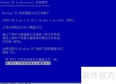 图解Win XP安装步骤