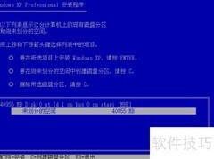图解Win XP安装步骤