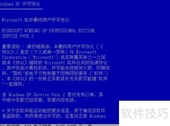 图解Win XP安装步骤