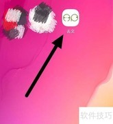 如何查看去文软件用户协议