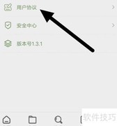 如何查看去文软件用户协议