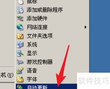 Win 2003关闭自动更新方法