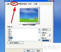 Win XP图标个性化设置技巧