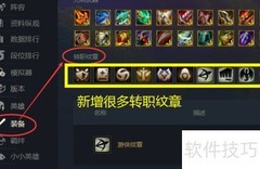 云顶游侠转职攻略