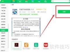 360下载优道阅读器2.5.1