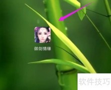 御剑情缘礼包码兑换指南