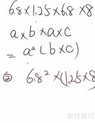 6.8×1.25×6.8×8巧算